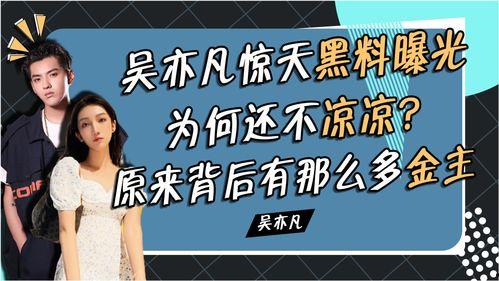最新爆料黑料是什么